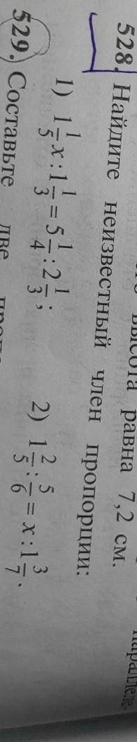 Идите неизвестный Член пропорции: 1) 2) 12.5 — х: 1 13 3 7 3 4. 5 6 кло