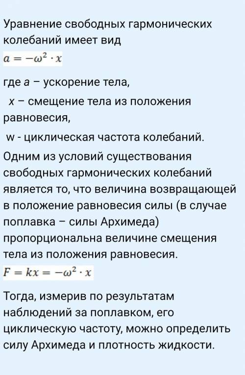 Задача по физике На планете земного типа обнаружен океан. Для определения его состава на поверхность