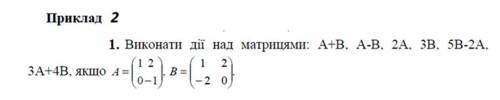 Виконати дії над матрицями. До іть, будь ласка. Потрібно повністю розписати приклад