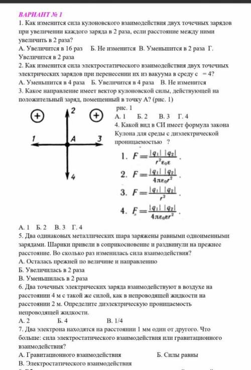 с Тестом по физике, без шуток блэт,