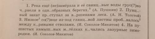 1. Река ещё (не)замёрзла и её свинц..вые воды грус(?) но ч..рнели в одн..образных берегах. (А. Пушки