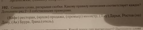 . Спишите слова раскрывая скобки кому какому правилу написанное соответствует каждая дополнительный