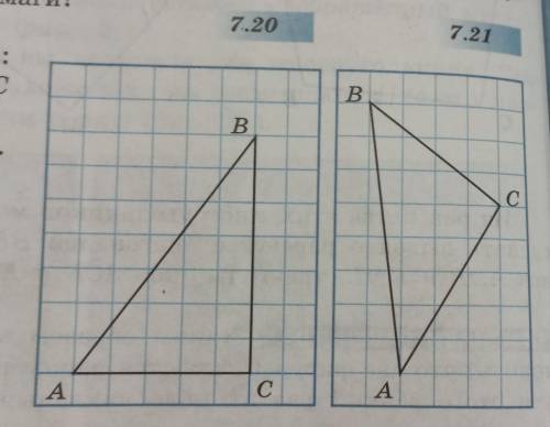 №435. Начертите в тетради треугольник: а) равный треугольнику АВС (рис. 7.20): б) равный треугольник