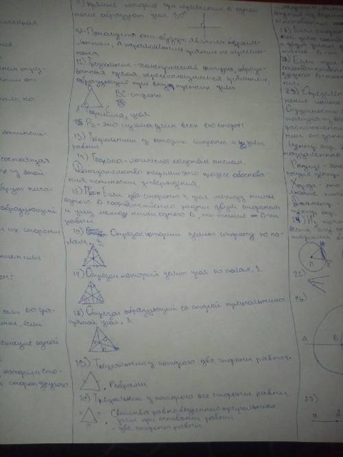 Вопросы для зачёта по геометрии 8 класс. 1.Сколько прямых можно провести через две точки?2.Сколько о