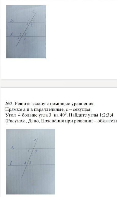 надо. 1)Прямые а и в параллельные, с – секущая. Угол 4 больше угла 3 на 400. Найдите углы 1;2;3;4. 2