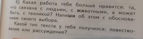 Какая работа тебе больше нравится: та, что связана с людьми, с животными, а может быть, с техникой?