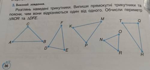 Розглянь наведені трикутники. Випиши прямокутні трикутники та поясни, чим вони відрізняються один ві