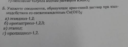 Выбрать и составить реакции с верными ответами