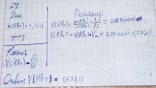 решить 2 задачи Какой объем при н.у. занимают 5, 6 г бромоводорода HBr? Какой объем при н.у. занимаю