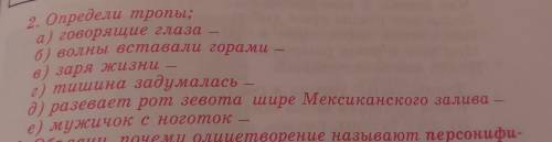 не все объязательно написать только хотябы пункт д с объяснением . Другие можете не писать (по желан