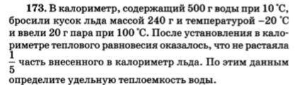 В калориметр, содержащий 500 г воды при 10°С… продолжение на фото