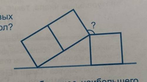 ❗ На рисунке изображены три одинаковых квадрата. Чему равен отмеченный угол? (A) 100° (B) 120° (Д) 1