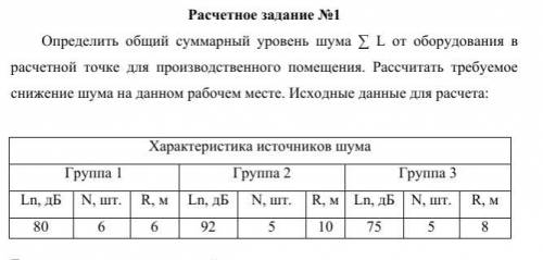 решить задачи по охране труда (прикрепила на скриншотах) !