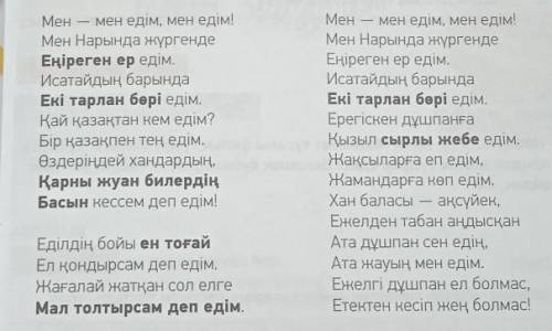 Мәтін бойынша қою қаріппен жазылған сөздермен сөздік жұмысын жаса. жаңа сөздерді қатыстырып сөйлем қ