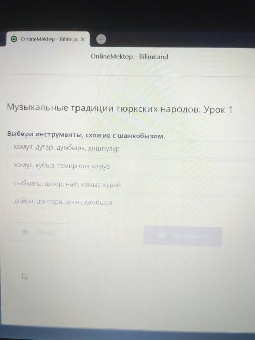 к Музыкальные традиции тюркских народов. Урок 1 Какие музыкальные инструменты тюркских народов соста