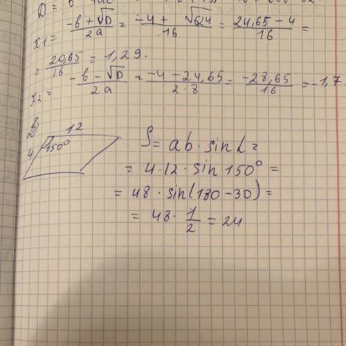нужна В параллелограмме ABCD стороны равны 4 см и 12 см, а один из углов равен 150° найдите площадь