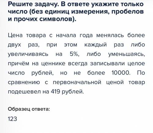 Решите задачу. Цена товара с начала года менялась более двух раз, при этом каждый раз либо увеличива