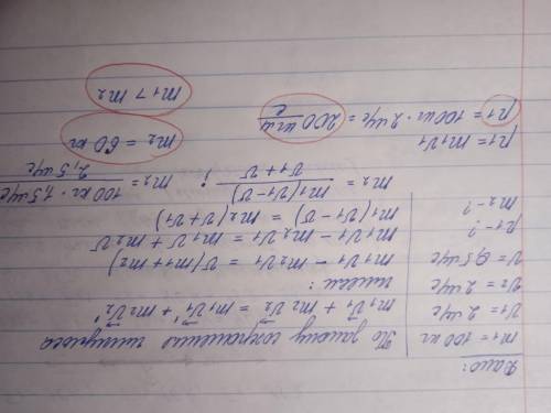 Первая тележка массой 100 кг едет по рельсам со скоростью 2 м/с. Навстречу ей едет с той же по модул