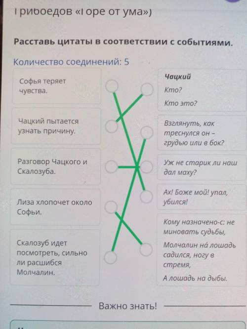 Расставь цитаты в соответствии с событиями