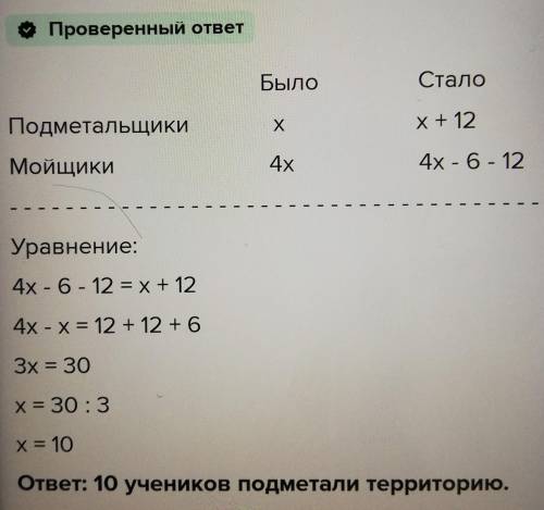 На су на субботнике число учеников подметающих территорию было в 4 раза меньше числа учеников бывших