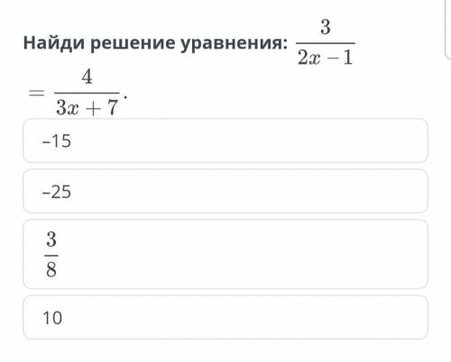 Найдите решение уравнения 3/2x-1=4/3x+7