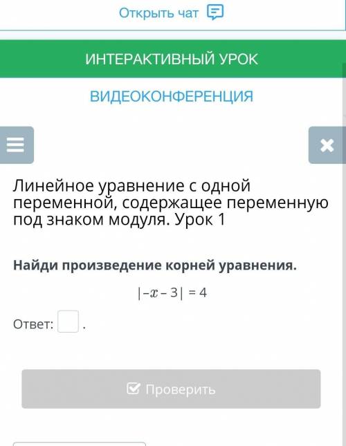 Линейное уравнение с одной переменной, содержащее переменную под знаком модуля. Урок 1 Найди произве