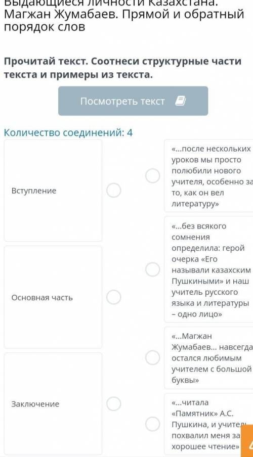 Выдающиеся личности Казахстана. Магжан Жумабаев. Прямой и обратный порядок слов Прочитайте текст соо