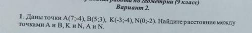 Даны точки A(7;-4),B(5;3),K(-3;4),N(O;-2). Найдите расстояние между точками A и B,K и N , A и N