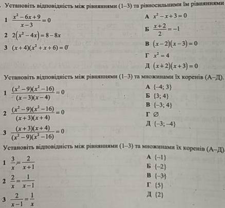 1. Установите соответствие между уравнениями (1-3) и равносильными их уравнениями (А-Д) 2-3. Установ