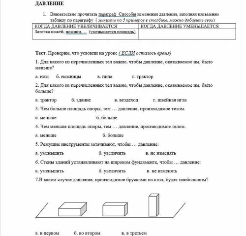 Тест. Проверим, что усвоили на уроке ( ЕСЛИ осталось время) 1. Для какого из перечисленных тел важно