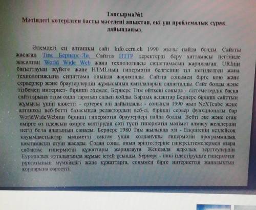 Тапсырма 1 Мәтіндегі көтерілген басты мәселені аныктап, екі үш проблемалық сұрақ дайындаңыз Әлемдегі