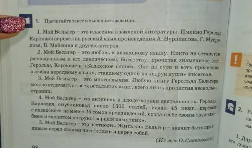 1. Укажите цель текста. А) Удивить читателя личностью Г. Бельгера. В) Рассказать о жизненном пути Г.