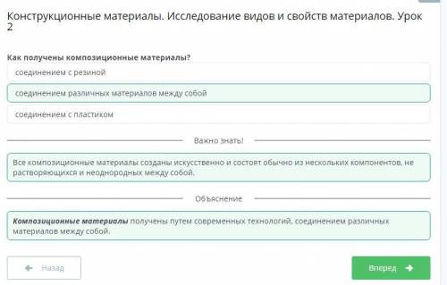 Как получены композиционные материалы? |соединением с резиной соединением| |различных материалов меж