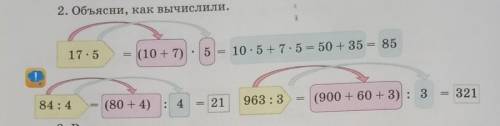 2. Объясни, как вычислили.