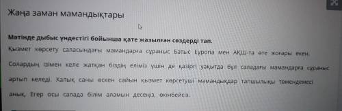 Мәтінде дыбыс үндестігі бойынша қате жазылған сөздерді тап.