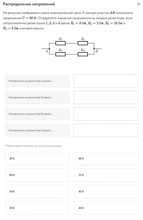 На рисунке изображена схема электрической цепи.