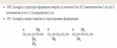 с химией, задание 190 и 191 ( )