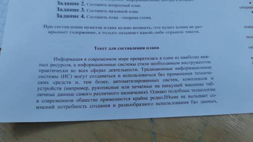 Составить вопросный план Составить назывной план Составить план-опорная схема