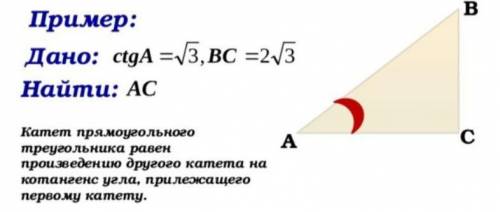 CtgA= корень из 3,ВС=2корня из 3 найти АС