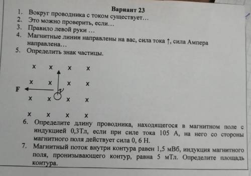 1.Вокруг проводника с током существует... 2. Это можно проверить, если... 3. Правило левой руки ...