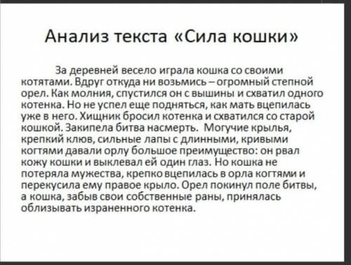 1. каков стиль данного текста? Докажите свою мысль. 2. Какова цель художественного текста?3. какие х