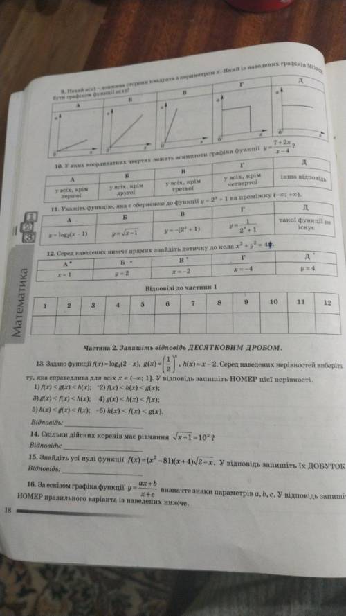 Потрібен розв'язок 13,14,15 терміново ів