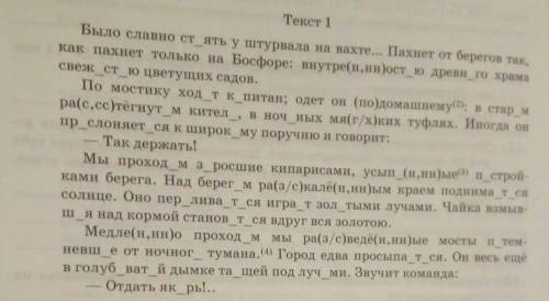 Списать текст, указанный выше, вставить буквы, раскрыть скобки, расставить недостающие знаки препина