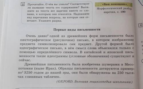 2 «Ваш » Морфологический разбор наречия, с. 190 Прочитайте. О чём вы узнали? Соответствует ли назван