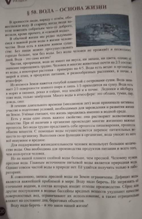 1.Какую роль играет вода в жизни человека? 2.Где содержится вода3.Почему без воды человек не сможет