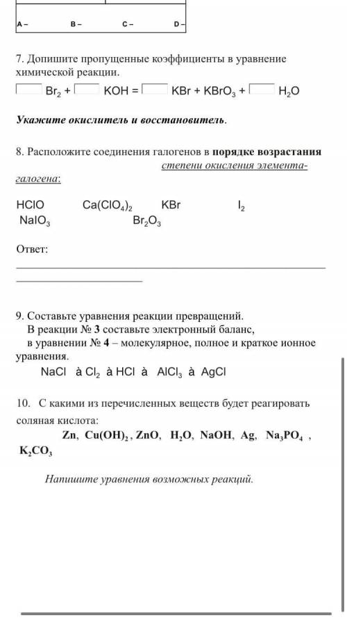 Обобщение свойств галогенов. Выберите галоген, обладающий самыми выраженными окислительными свойства