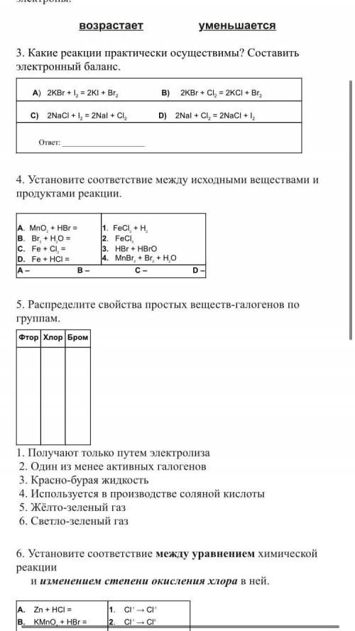 Обобщение свойств галогенов. Выберите галоген, обладающий самыми выраженными окислительными свойства