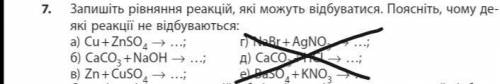 До іть будь ласка, тут два завдання по хімії за 8 клас