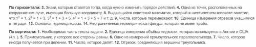 Составить кроссворд из 10 математических терминов. Вопросы и ответы писать(Лучше всего на фото)