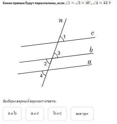 Какие прямые будут параллельны, если∠1=∠3=46 , ∠4=44